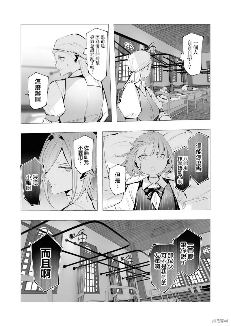 连环杀手降临异世界,第21話,第39张