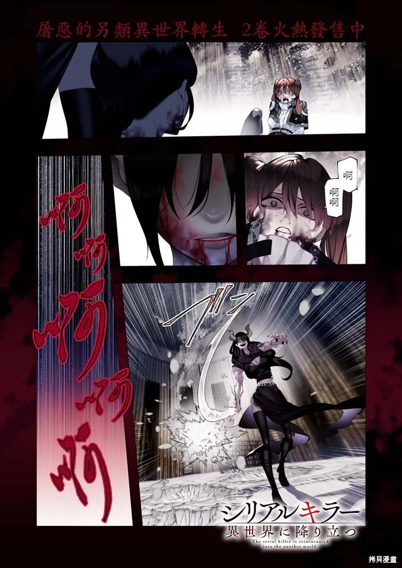 连环杀手降临异世界,第11話,第1张