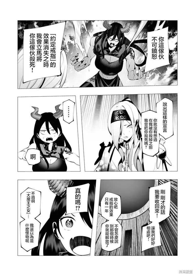 连环杀手降临异世界,第11話,第13张