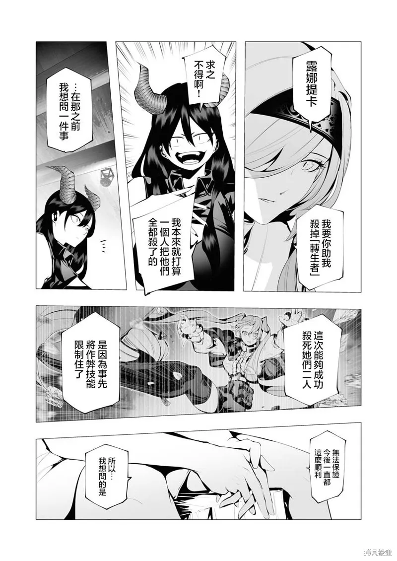 连环杀手降临异世界,第11話,第19张