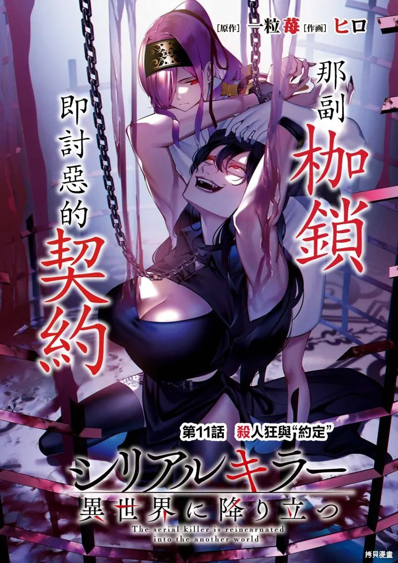连环杀手降临异世界,第11話,第2张