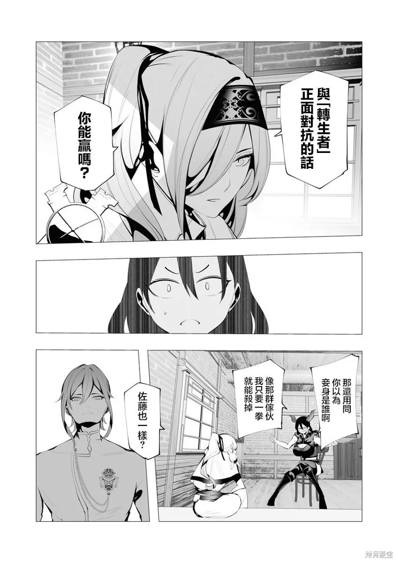 连环杀手降临异世界,第11話,第20张