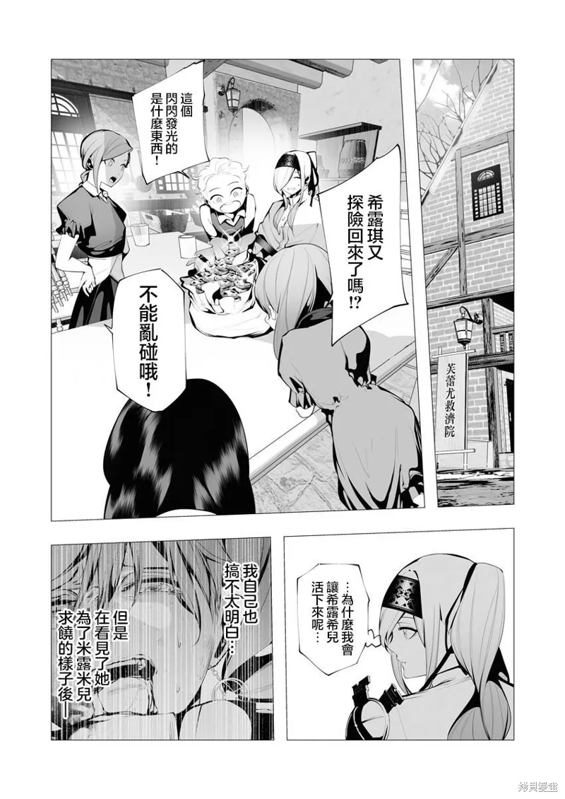 连环杀手降临异世界,第11話,第26张