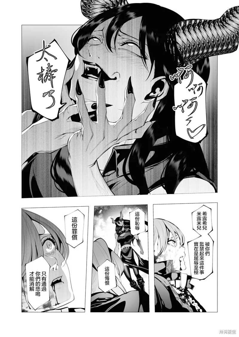 连环杀手降临异世界,第11話,第3张