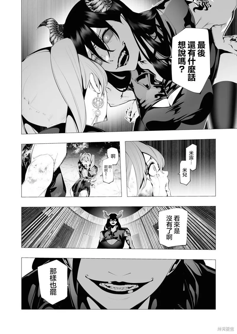 连环杀手降临异世界,第11話,第4张