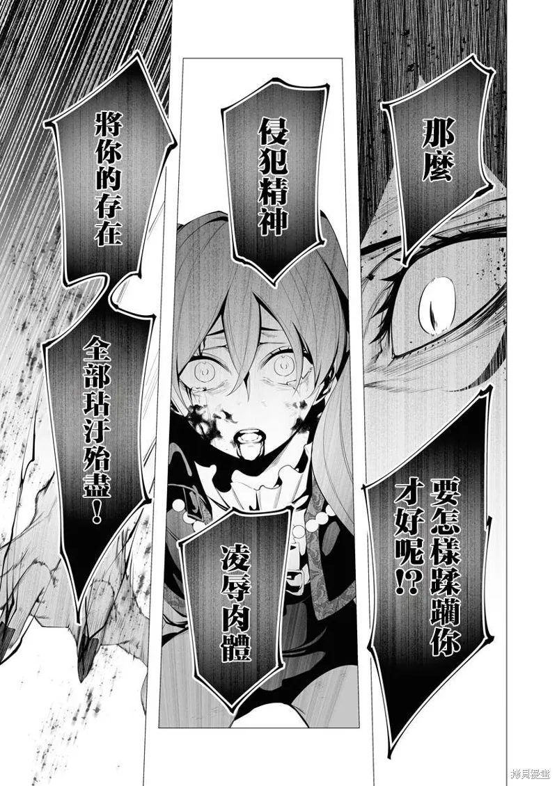连环杀手降临异世界,第11話,第5张