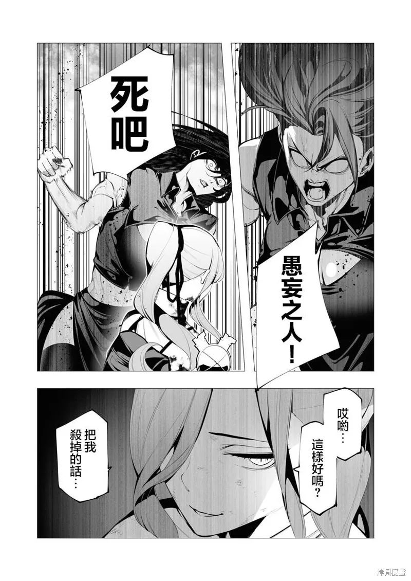 连环杀手降临异世界,第11話,第8张
