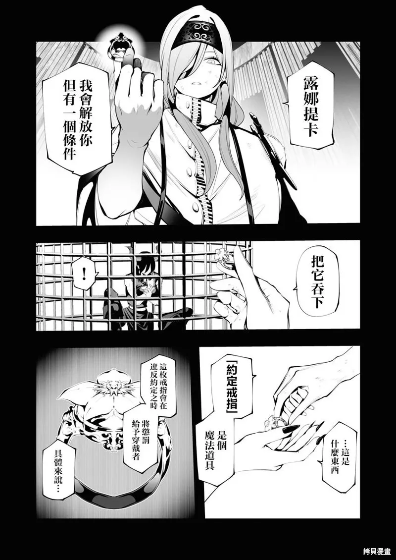 连环杀手降临异世界,第11話,第9张