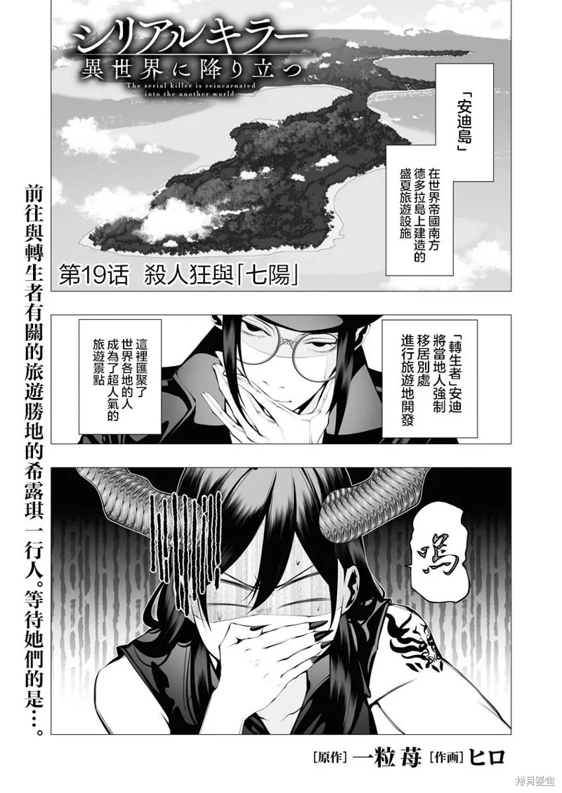 连环杀手降临异世界,第20話,第1张