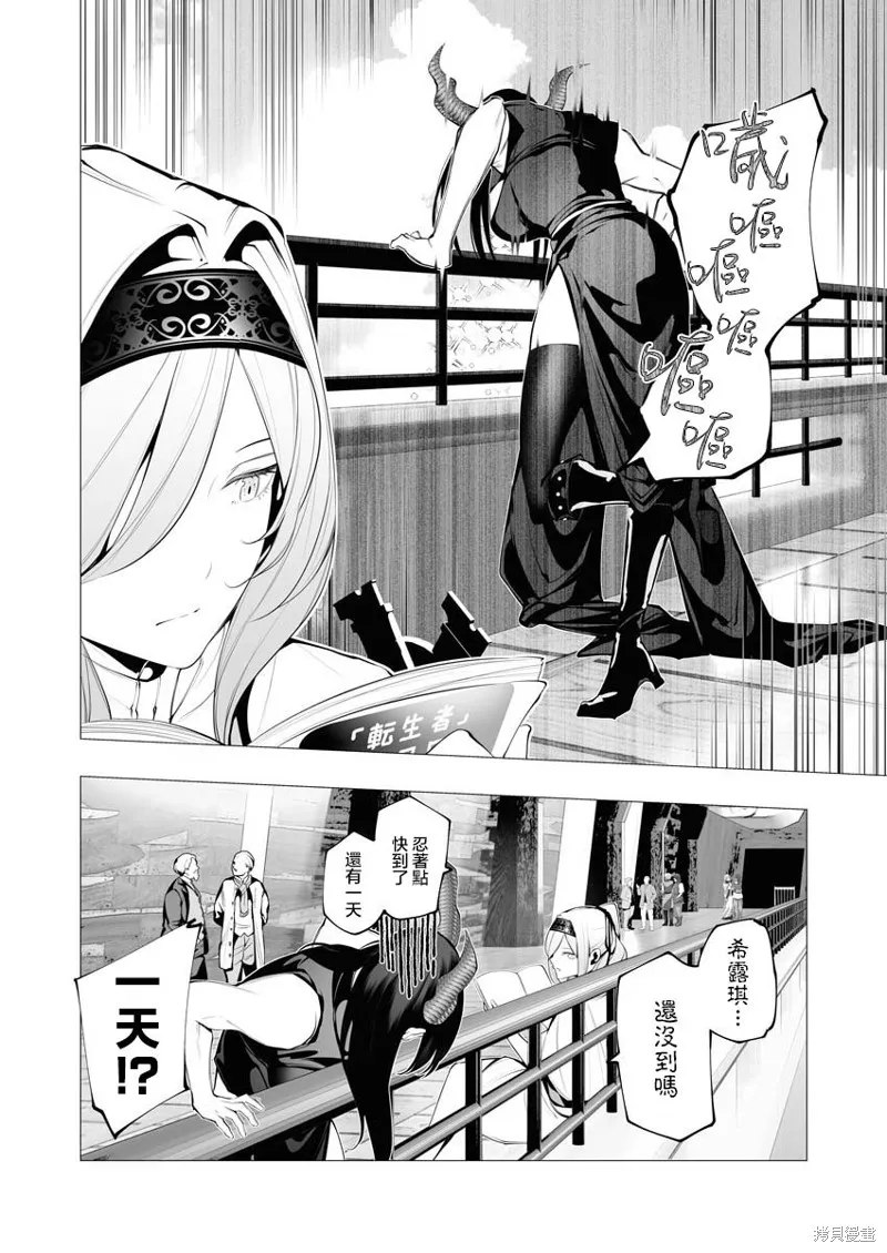 连环杀手降临异世界,第20話,第2张