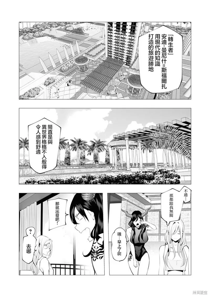 连环杀手降临异世界,第20話,第22张