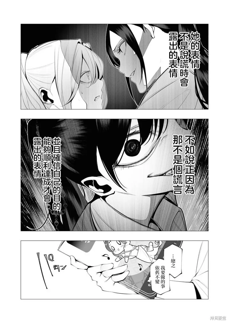 连环杀手降临异世界,第20話,第4张