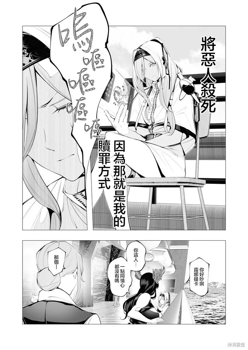 连环杀手降临异世界,第20話,第5张