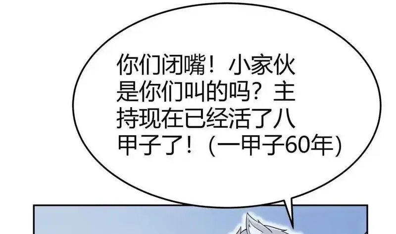 绝世剑神,第208话 主持,第53张