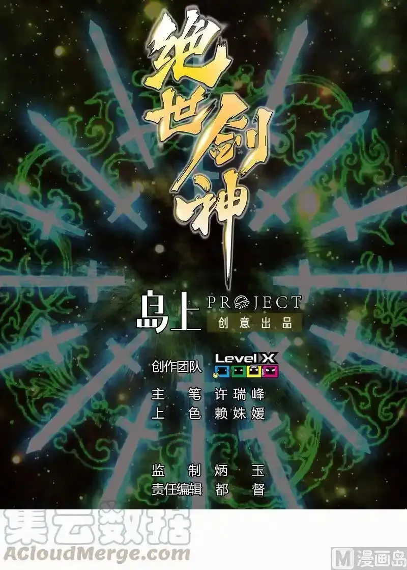 绝世剑神,第4话 小鼎现身,第1张
