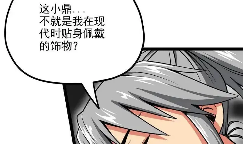 绝世剑神,第4话 小鼎现身,第47张