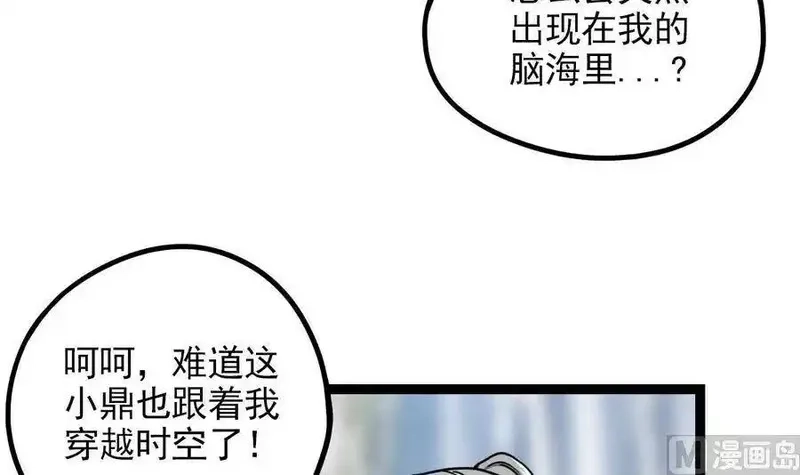 绝世剑神,第4话 小鼎现身,第52张