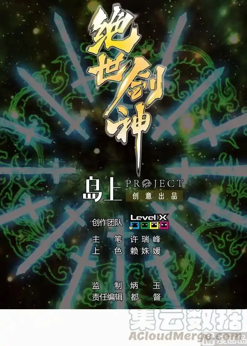 绝世剑神,第4话 小鼎现身,第74张
