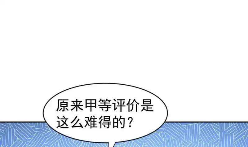 绝世剑神,第218话 甲等评级,第31张