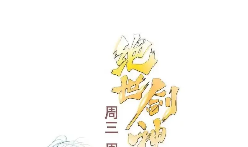 绝世剑神,第197话 斩杀,第70张
