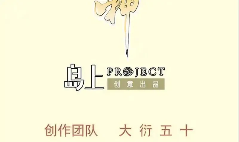 绝世剑神,第216话 降魔钟,第2张