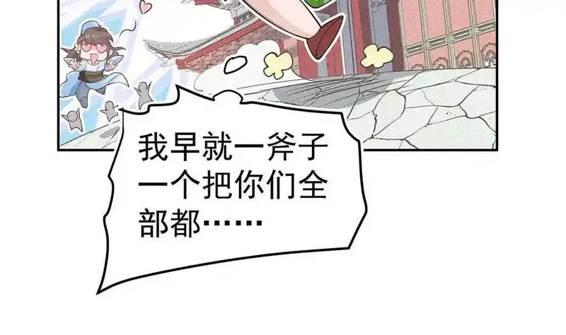绝世剑神,第219话 花架子,第23张