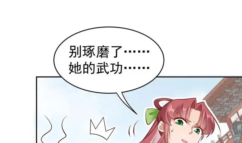 绝世剑神,第219话 花架子,第61张