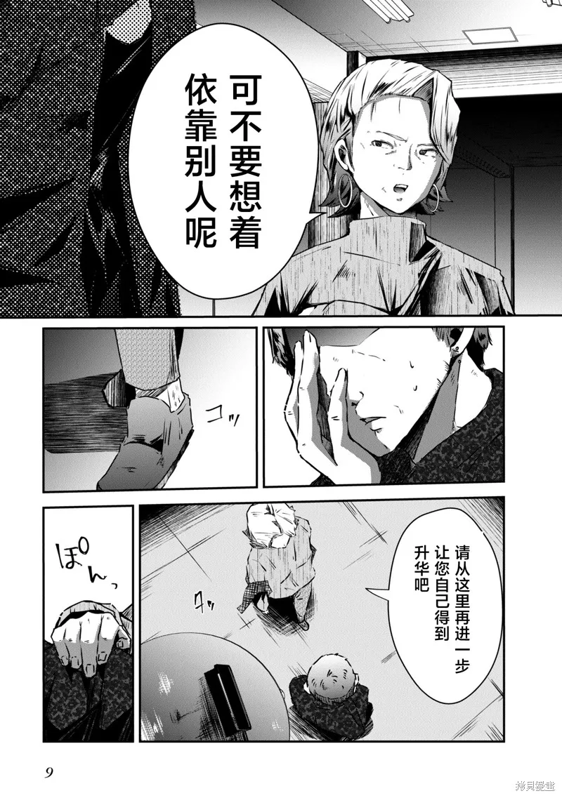 大叔轉生成天才演員,第12話,第10张