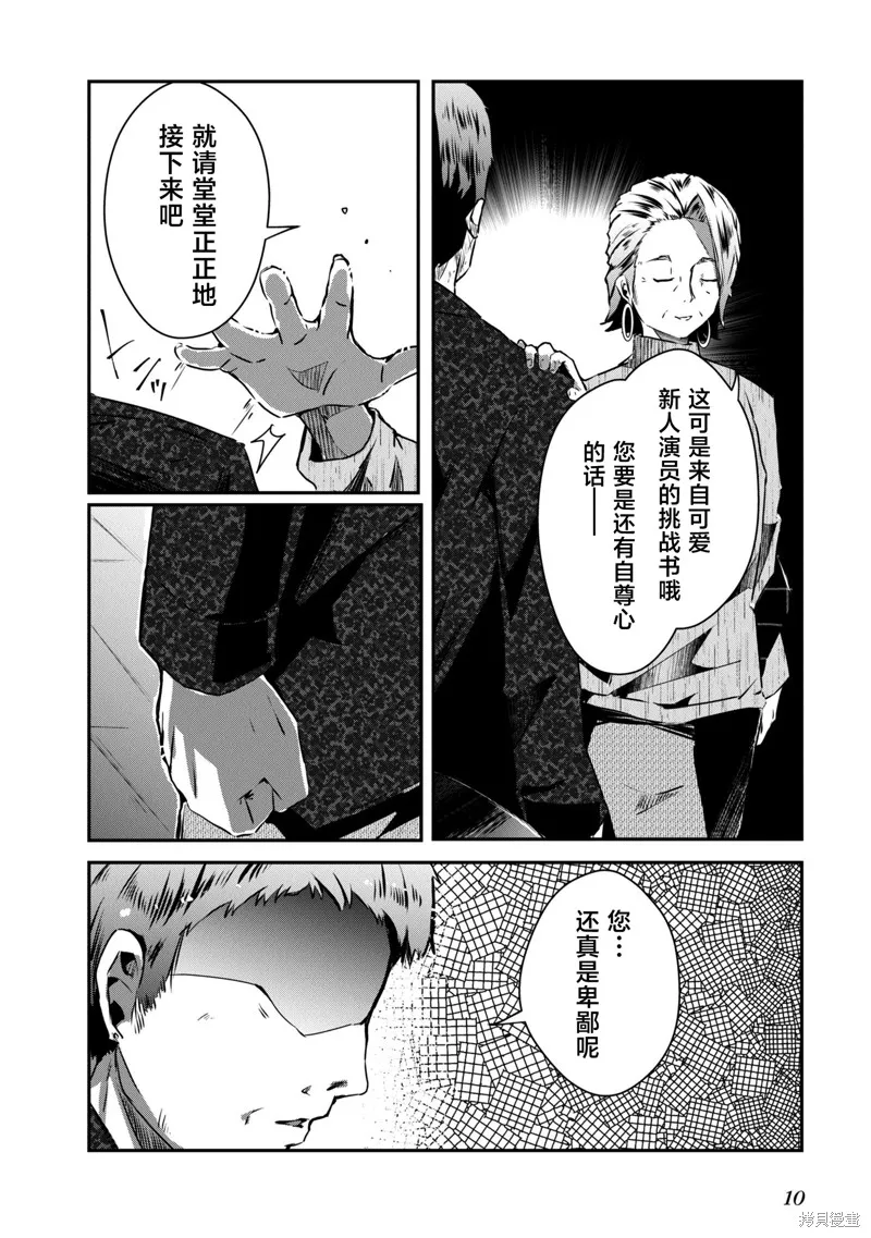 大叔轉生成天才演員,第12話,第11张