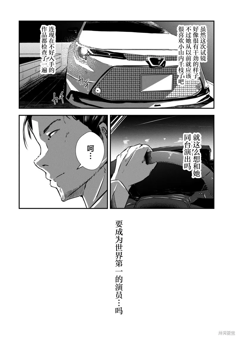 大叔轉生成天才演員,第12話,第16张