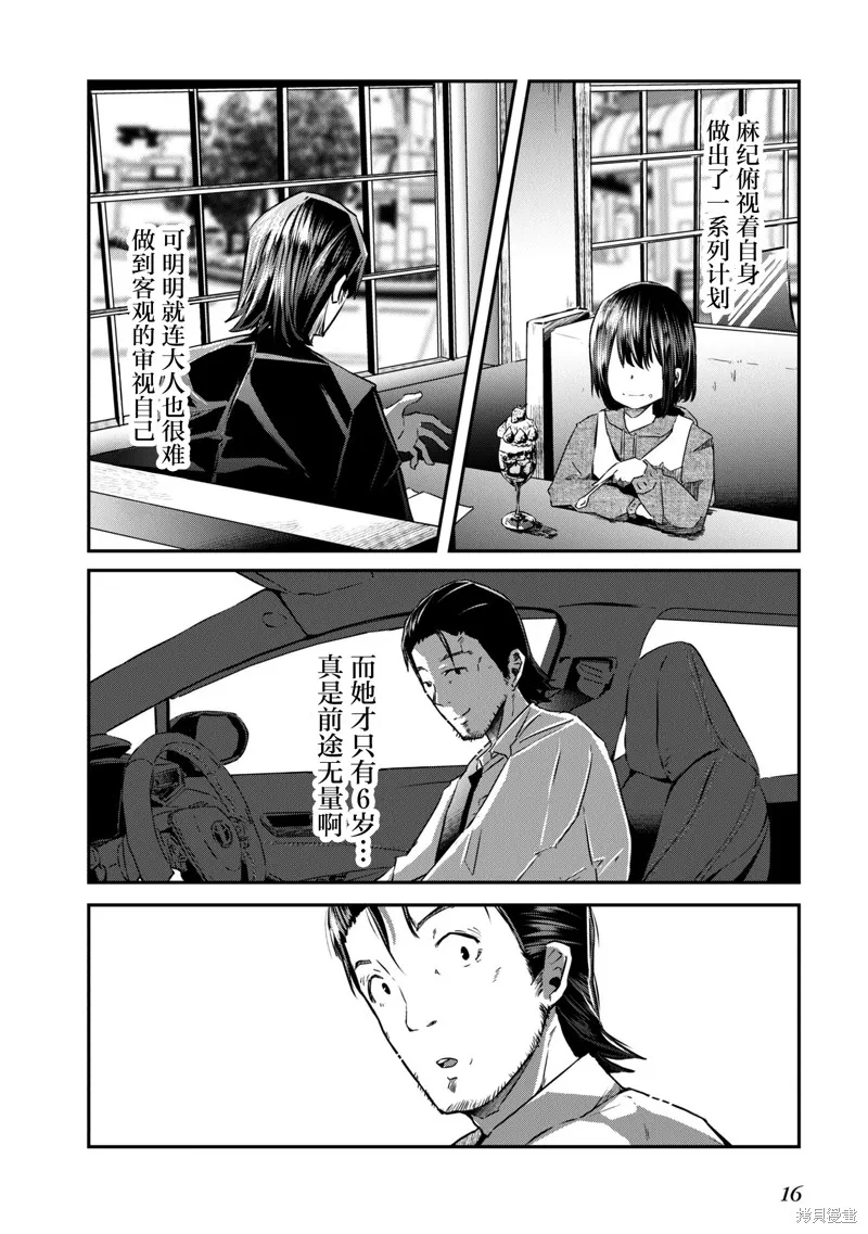 大叔轉生成天才演員,第12話,第17张
