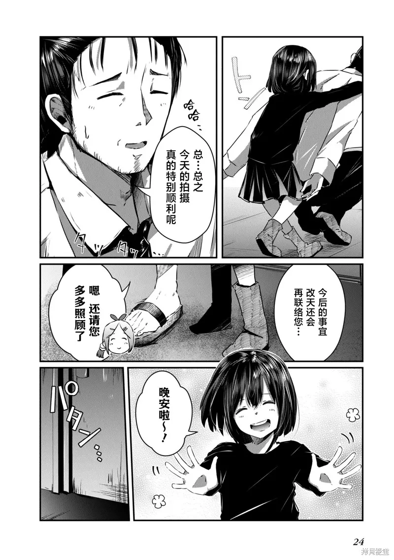 大叔轉生成天才演員,第12話,第25张