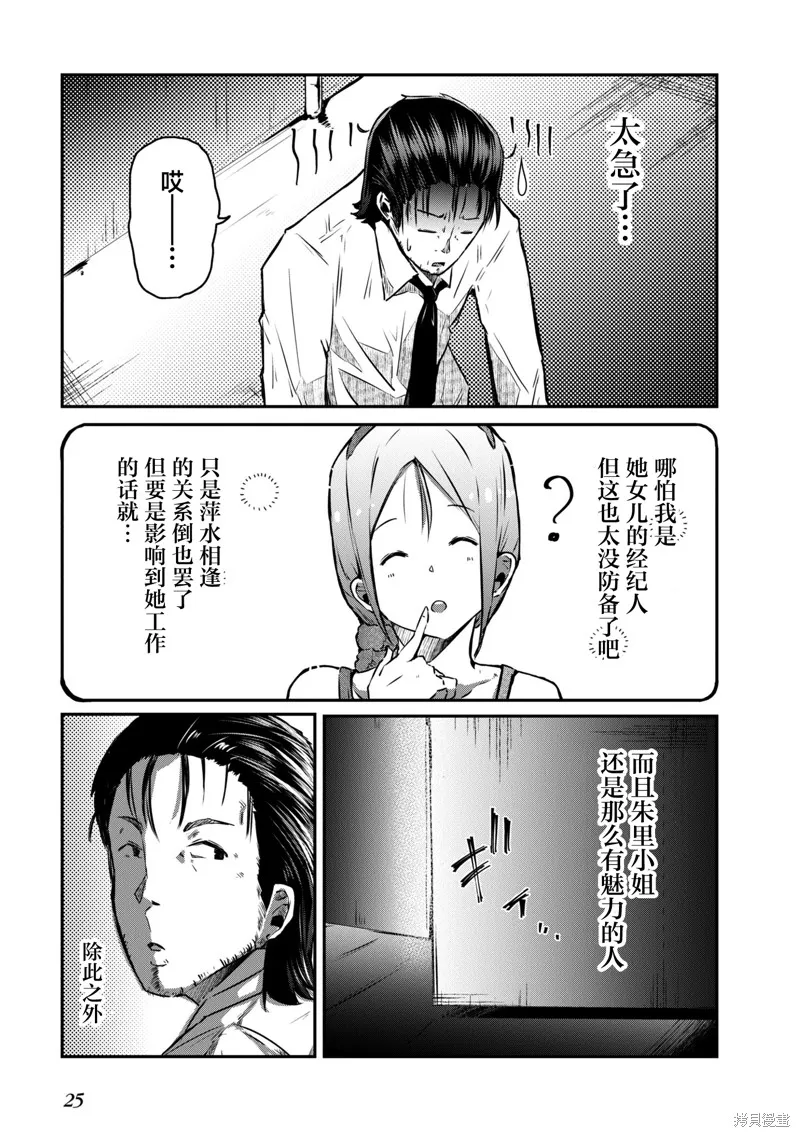 大叔轉生成天才演員,第12話,第26张