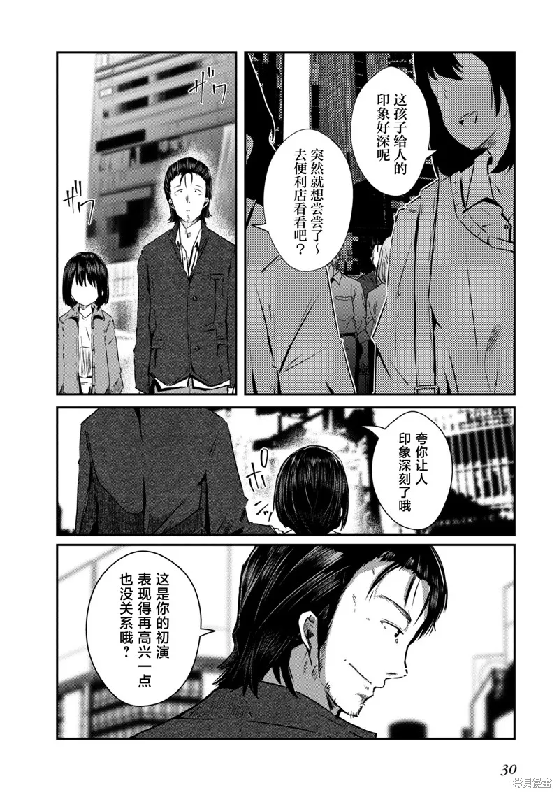 大叔轉生成天才演員,第12話,第31张