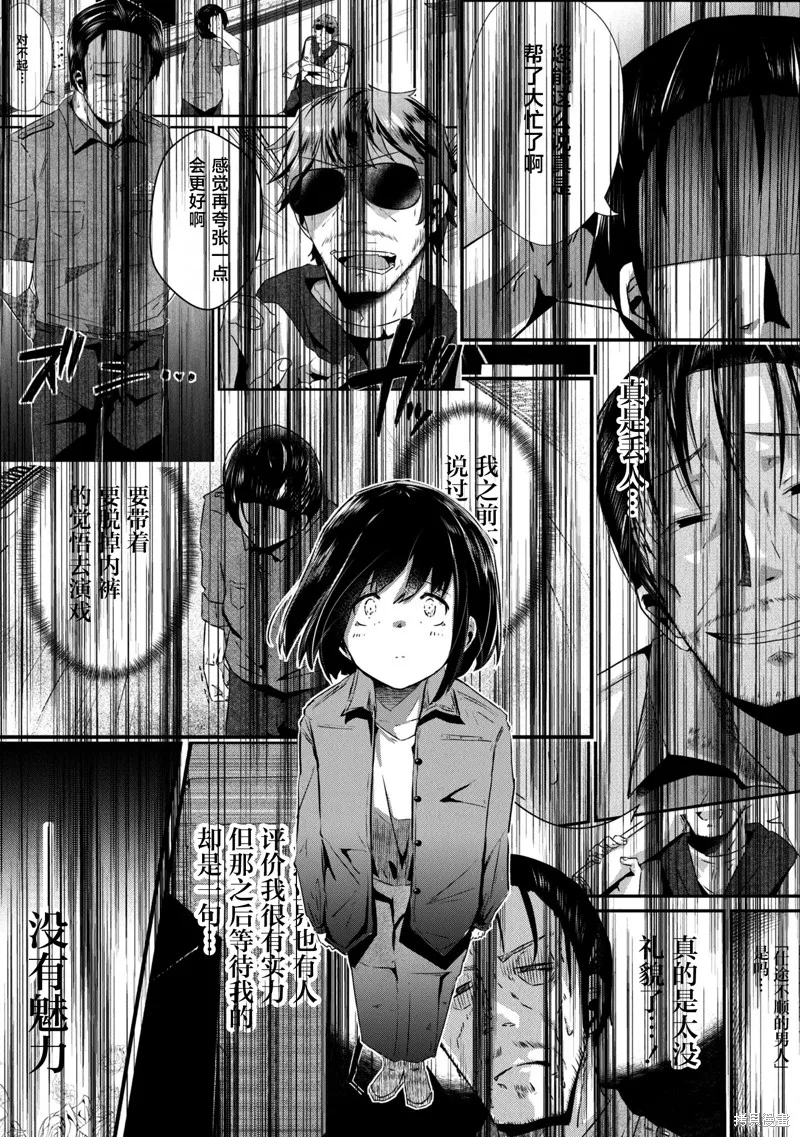 大叔轉生成天才演員,第12話,第32张