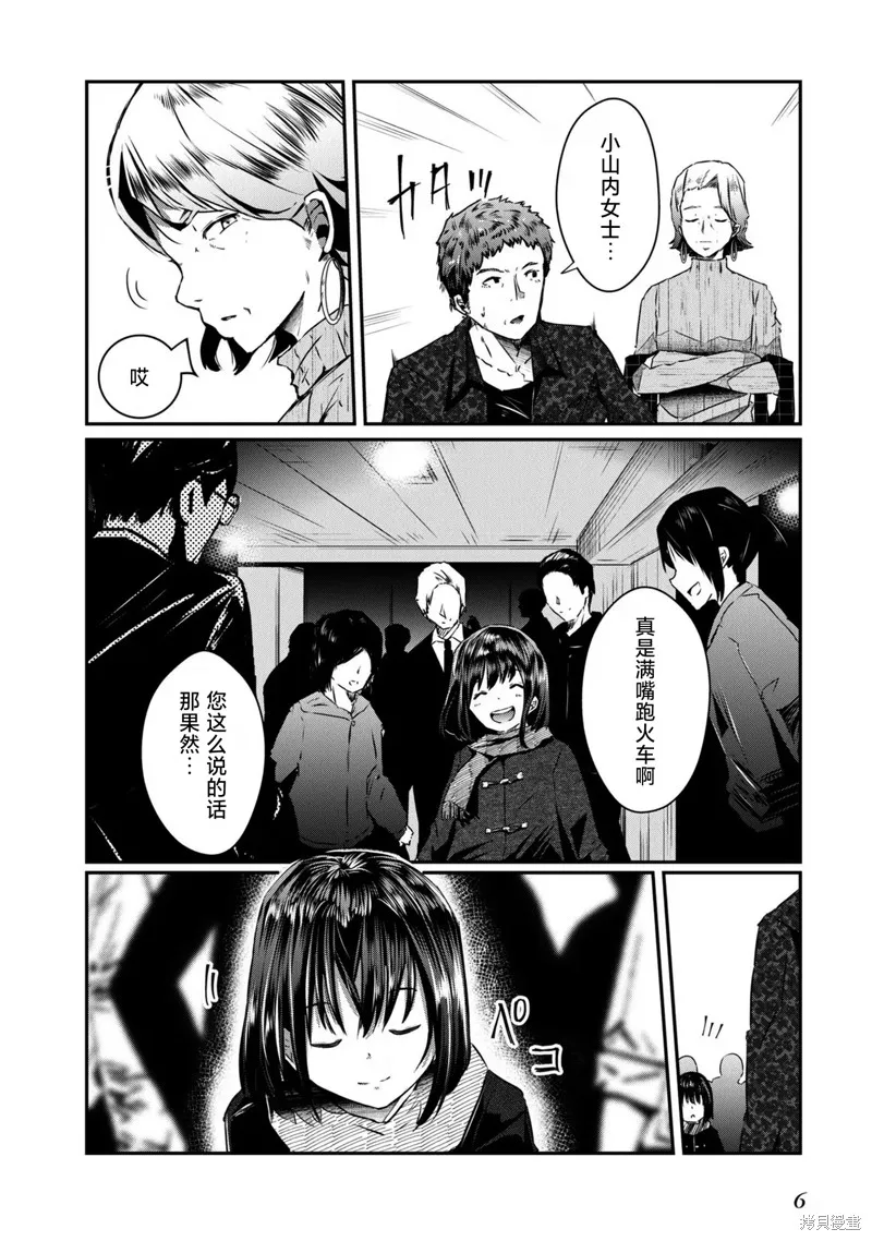 大叔轉生成天才演員,第12話,第7张