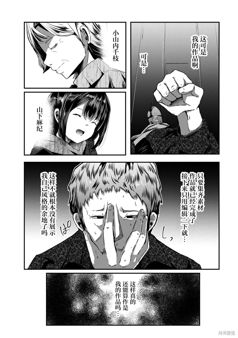 大叔轉生成天才演員,第12話,第9张