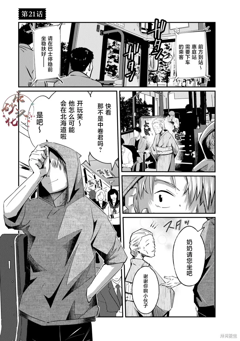 大叔轉生成天才演員,第21話,第1张