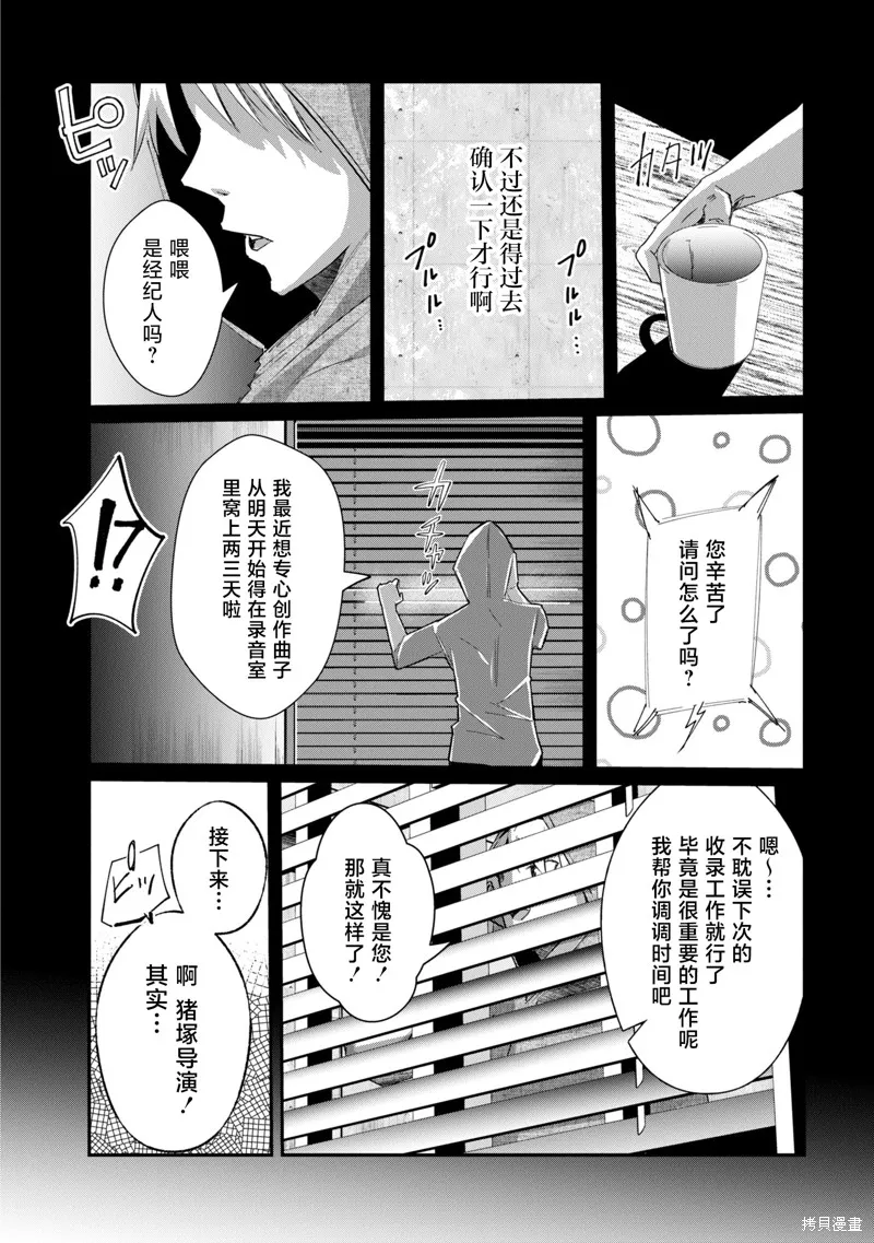 大叔轉生成天才演員,第21話,第10张