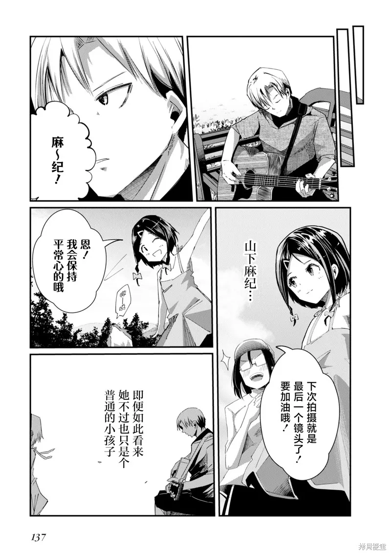 大叔轉生成天才演員,第21話,第11张