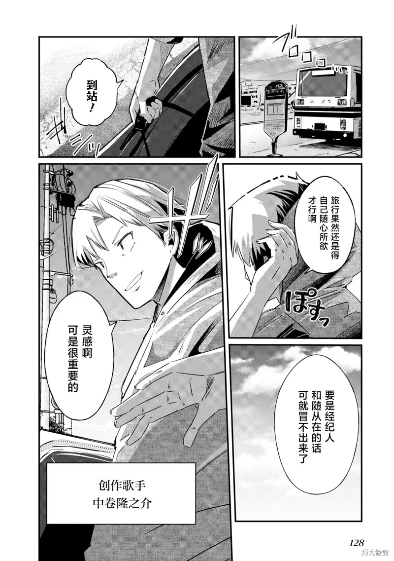 大叔轉生成天才演員,第21話,第2张