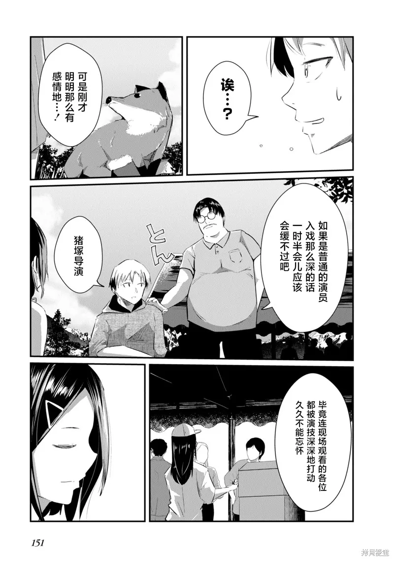 大叔轉生成天才演員,第21話,第25张