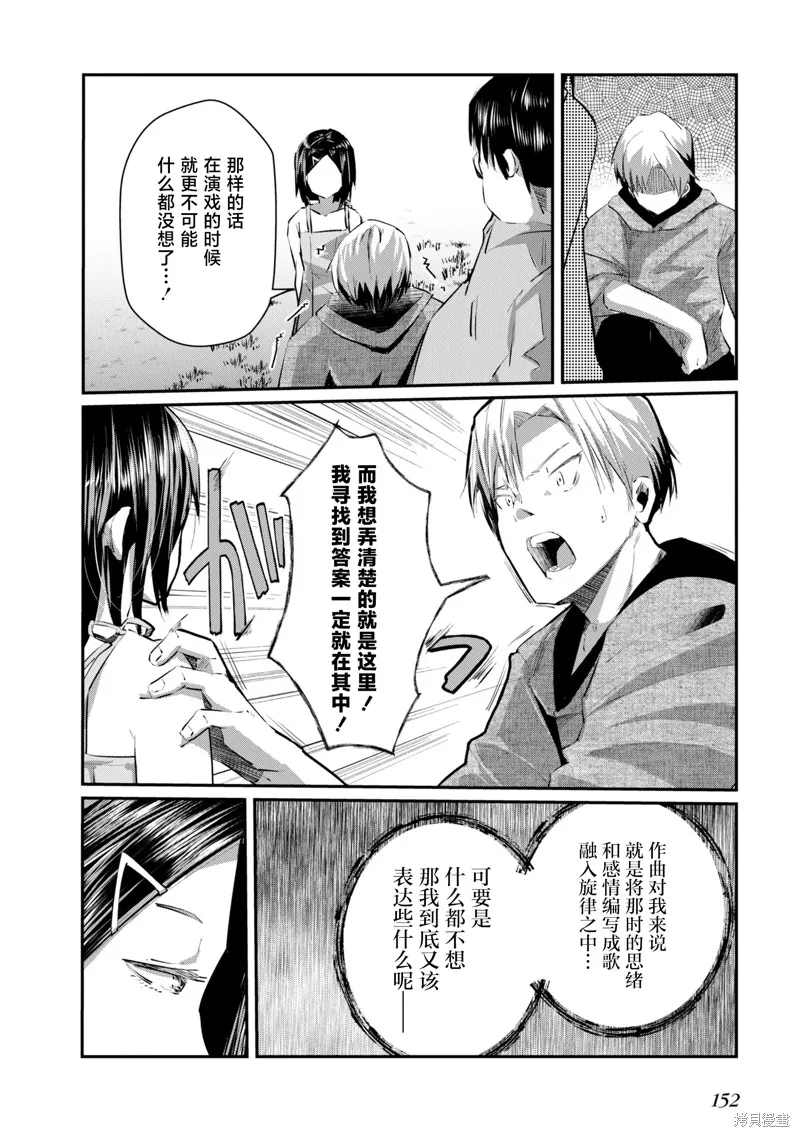 大叔轉生成天才演員,第21話,第26张