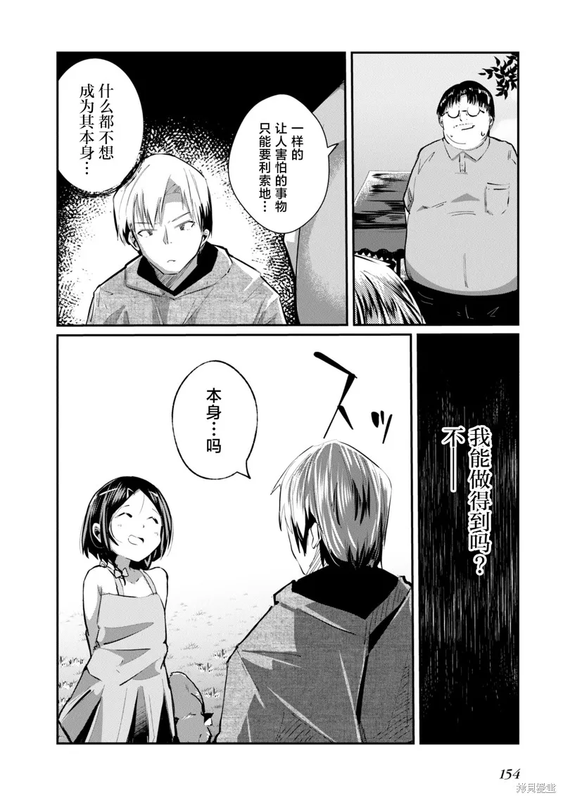 大叔轉生成天才演員,第21話,第28张