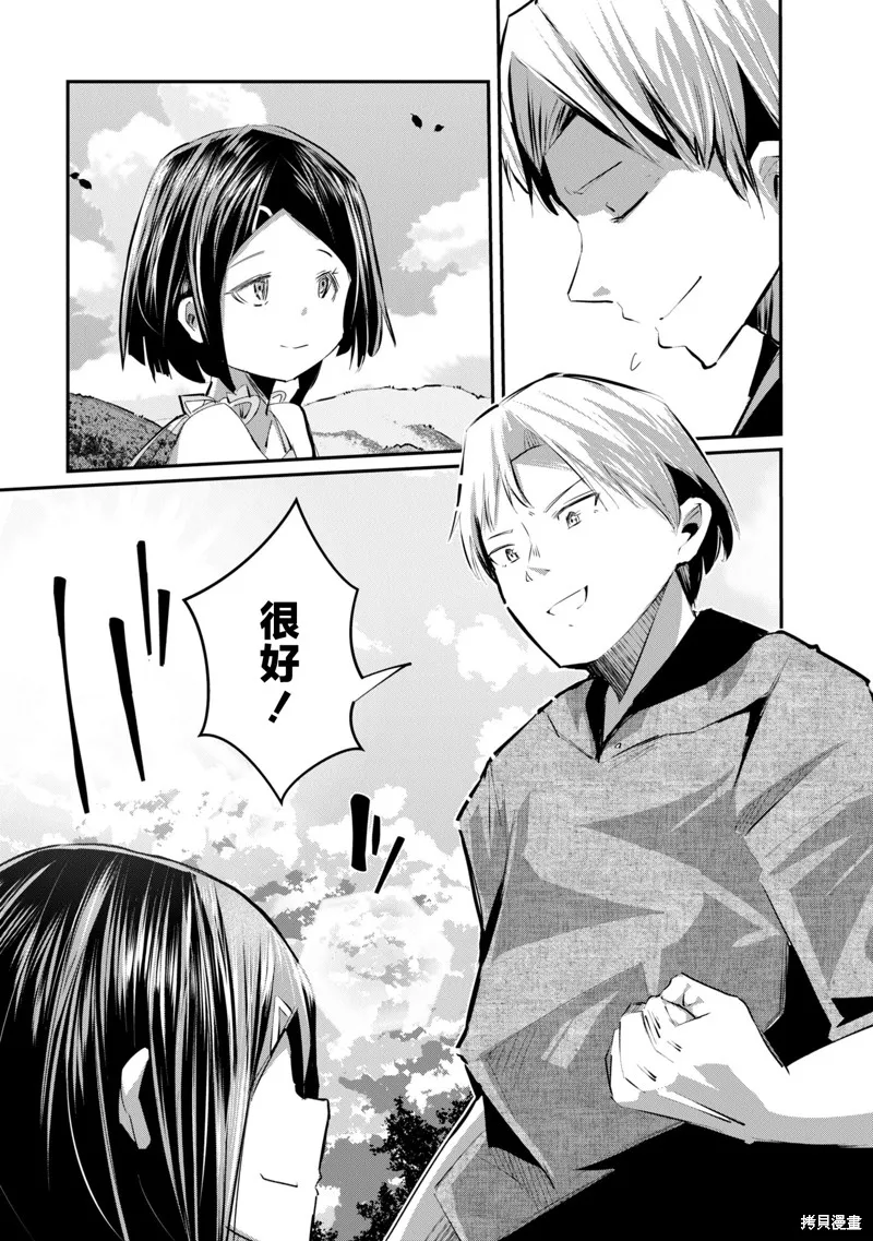 大叔轉生成天才演員,第21話,第29张