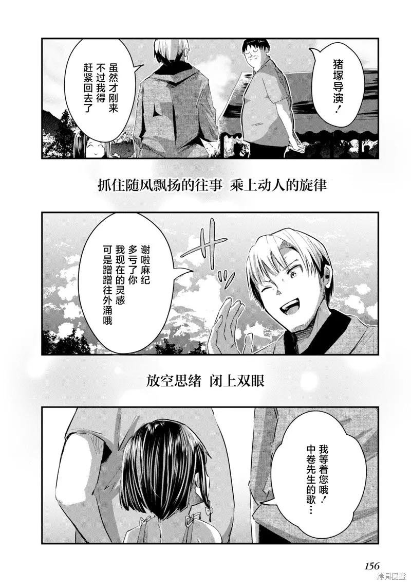 大叔轉生成天才演員,第21話,第30张