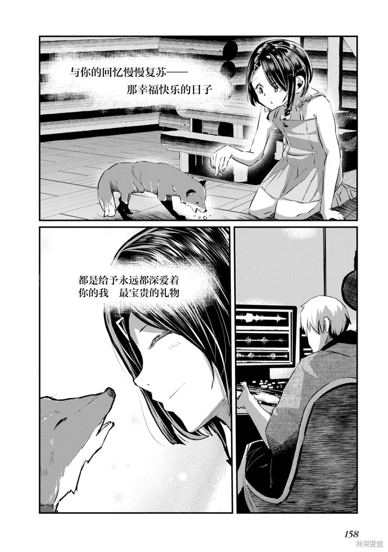 大叔轉生成天才演員,第21話,第32张