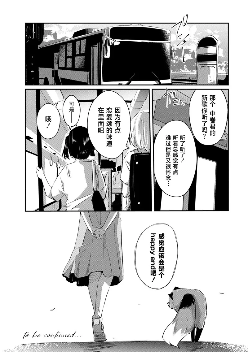 大叔轉生成天才演員,第21話,第34张