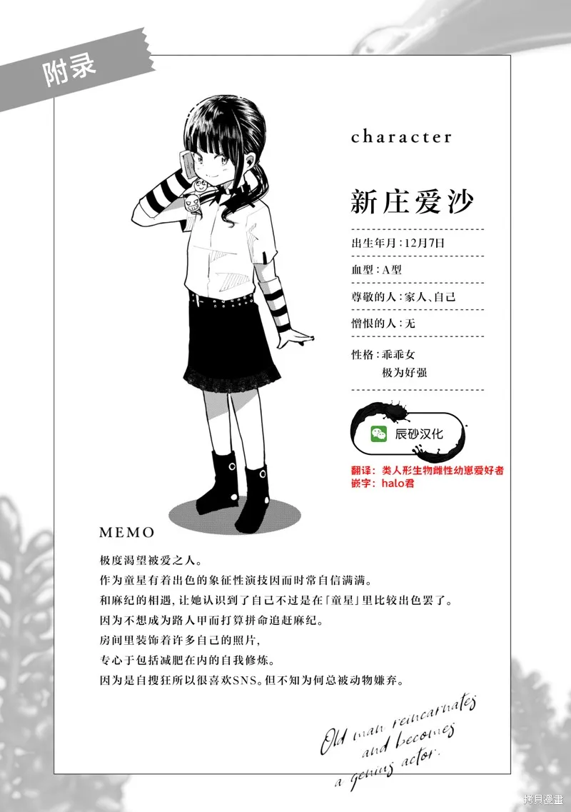 大叔轉生成天才演員,第21話,第35张
