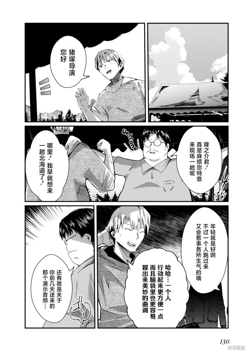 大叔轉生成天才演員,第21話,第4张